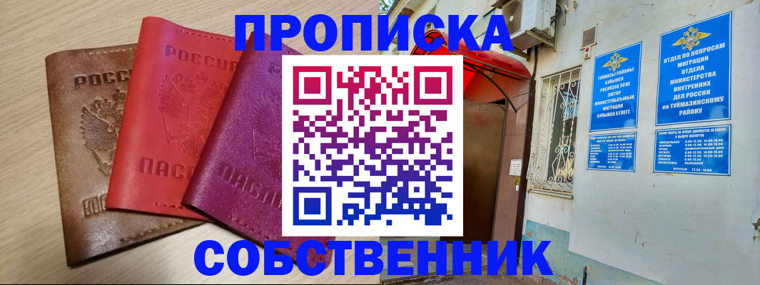 прописка штамп в Курганской области