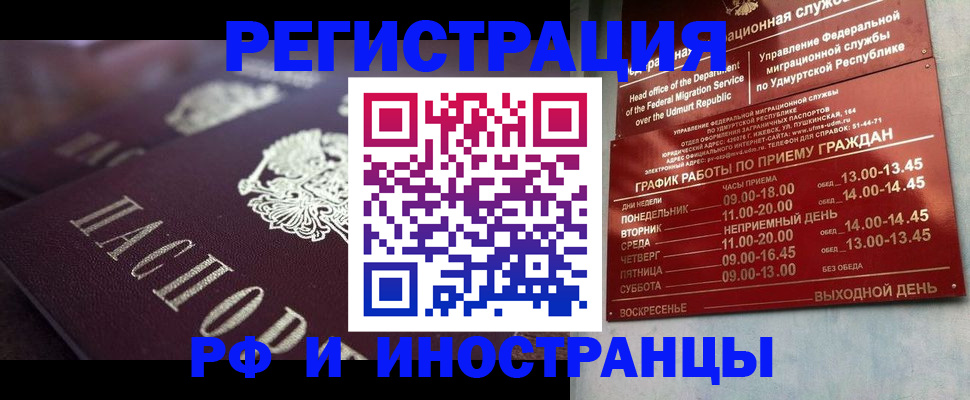 временная регистрация адрес в Курганской области