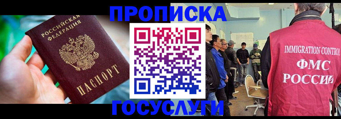 прописка паспорт в Курганской области